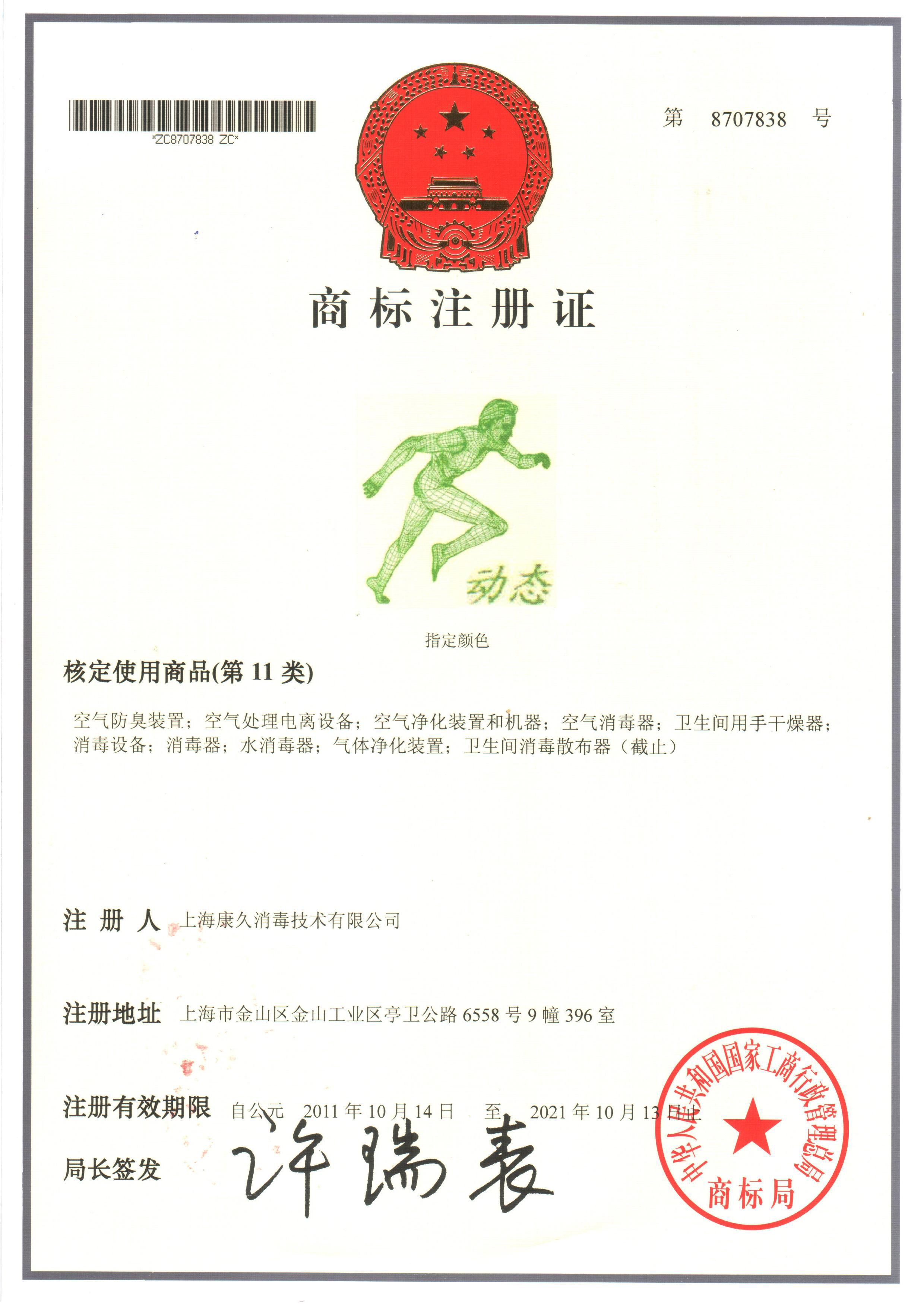 “那曲商标注册证动态